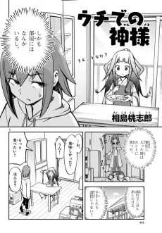 ウチでの神様