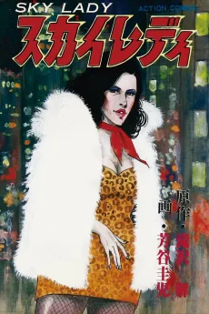スカイレディ