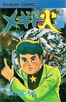 メギドの火