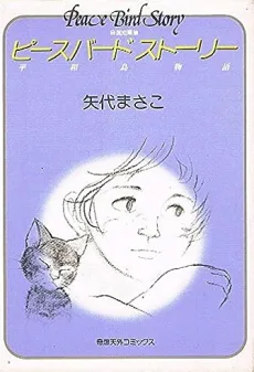 ピースバードストーリー