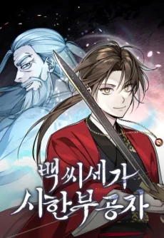 名家の病弱公子に転生した