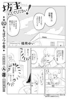 坊主にしてください！
