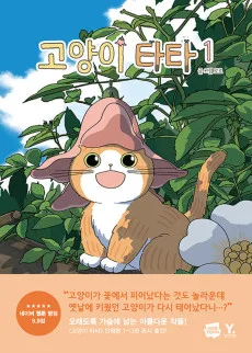Goyangi Tata