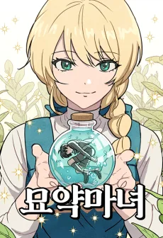 Myoyangmanyeo