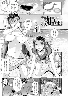 南の島のお姫様