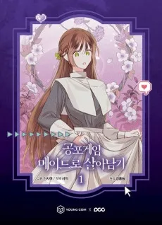 ホラーゲームのメイドとして生き残る