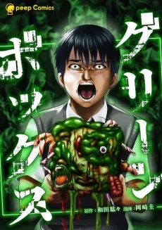 グリーンボックス