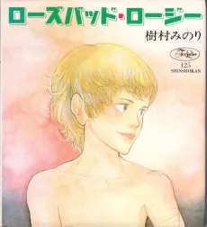 ローズバッド・ロージー