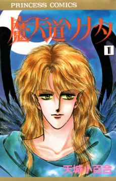 魔天道ソナタ