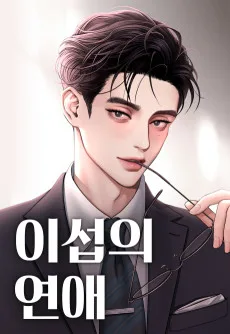 Lee-Seop-ui Yeonae
