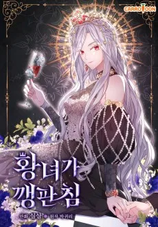 捨てられた皇女の逆襲