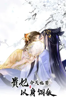 Guifei Jintian Ye Yao Yi Shen Si Di