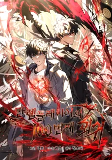 Mallep Player-ui 100-beonjjae Hoegwi