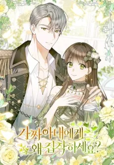 政略結婚なのにどうして執着するのですか？