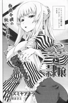 アリスと隷嬢