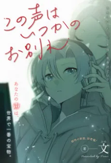 この声はいつかのお別れ