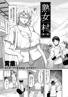 熟女村