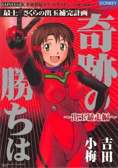 最上さくらの出玉補完計画 奇跡の勝ちは 〜出玉暴走編〜