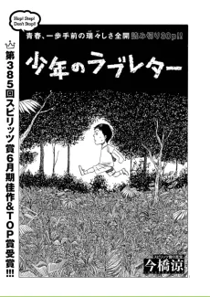 少年のラブレター