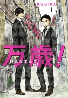 万歳！-MANZAI-