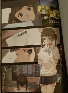 星追