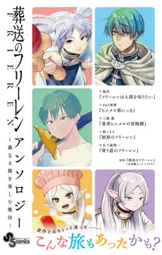 葬送のフリーレン アンソロジ