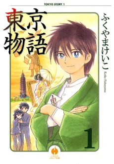 東京物語