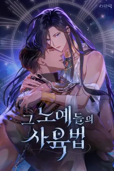Geu Noyedeurui Sayukbeop