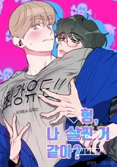 先輩、僕太りましたか？〜秘密のダイエット大作戦〜