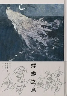 蜉蝣之島