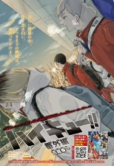 ハイキュー!! 番外編