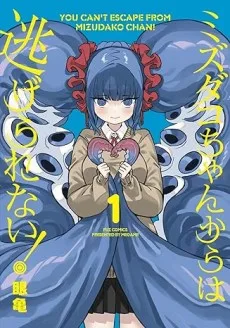 ミズダコちゃんからは逃げられない！