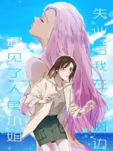 Shi Ye Hou Wo Zai Hai Bian Yu Jian Le Renyu Xiaojie