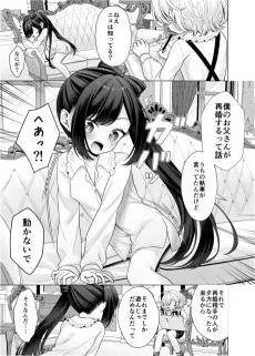 僕の新しいママが大好きな幼馴染だった話