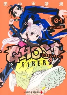 ゴーストフィクサーズ