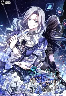 S級ハンターは悪役公女になんてなりたくない