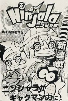 ニンジャラ〜4コマ珍の巻〜