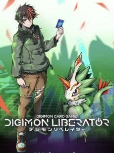 デジモンリベレイター