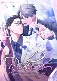 Redeem ~リディーム：たった一つの永遠~