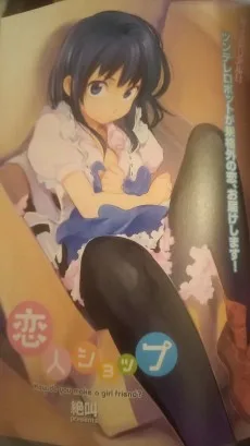 恋人ショップ