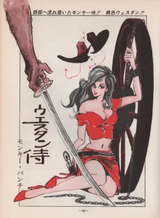 ウエスタン侍