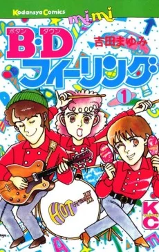 B.Dフィーリング