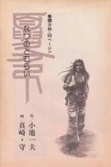 夏弔