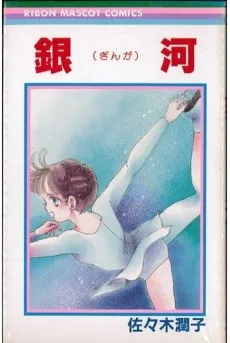銀河