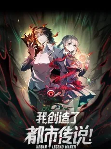 俺は都市伝説で怪異と戦う