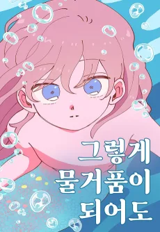 Geureoke Mulgeopumi Doeeodo