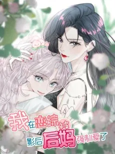 Wo Zai Lianzong Bei Yinghou Houma Qiangzhi Ai Le