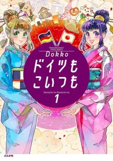 ドイツもこいつも