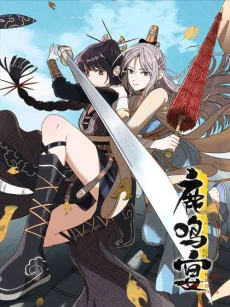 鹿鸣宴