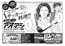 アオアシ ミッドナイト・ダイナー
